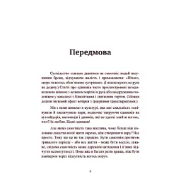 Рік без чоловіків. Чого я навчилася без побачень і стосунків - Кетрін Грей - мініатюра 4