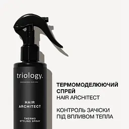 Спрей для волосся Triology. Hair Architect термомоделюючий 200 мл - мініатюра 4