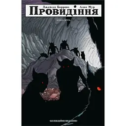 Провидіння. Колекційне видання. Книга 2 - Алан Мур