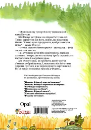 Коли Петсон сумує - мініатюра 2