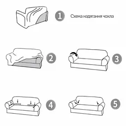 Чохол для дивану Love You трикотажний 102-3 ly81109 (81109) - мініатюра 7