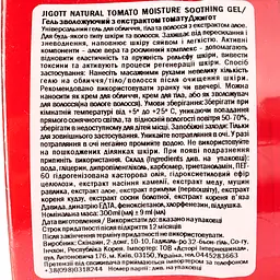 Зволожуючий гель для обличчя Jigott Natural Tomato Moisture Soothing Gel з екстрактом томату, 300 мл - мініатюра 4