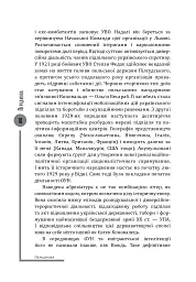 Євген Коновалець. Ода вождизму - Олег Ольжич - мініатюра 10