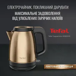 Електрочайник Tefal Coppertinto Strix 1.7 л бронзовий (KI280G10) - мініатюра 3