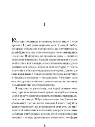 Коли оживають примари - Оксана Сайко - мініатюра 2