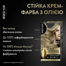 Фарба для волосся Syoss Oleo 8-05 Бежевий Блонд 115  мл - мініатюра 6