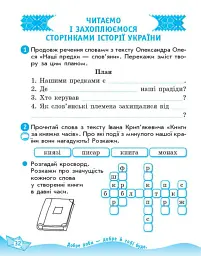 Літературне читання. 4 клас. Робочий зошит. До підручника Олександри Савченко, Ірини Красуцької - Вікторія Лиженко - мініатюра 4