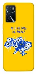 Чохол Demsky Не забуду Дім для Oppo A16s / A16