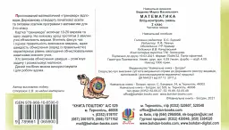 Математика. 2 клас. Бліц-контроль знань. Частина 1 - Марко Беденко - мініатюра 2
