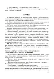 Всесвітня історія. 814 завдань для інтерактивного навчання. 10 клас - мініатюра 8