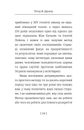 Як управляти собою - Пітер Ф. Друкер - мініатюра 5