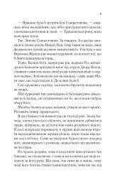 Двір холоду і зоряного сяйва - мініатюра 5