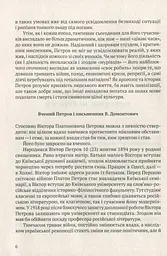 Мовчуще Божество. Романи Куліша - мініатюра 5