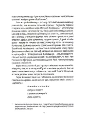 Коліївщина. Право на повстання - мініатюра 10