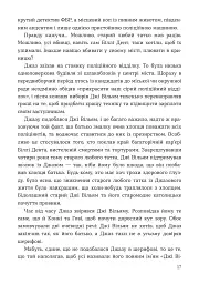 Мисливець на вбивць - Баррі Ліґа - мініатюра 9