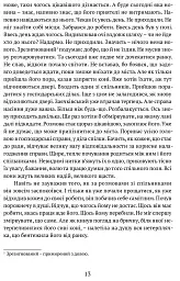 Дужим помахом крил - мініатюра 11