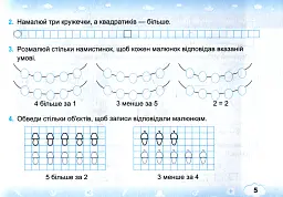 Математика. Тренажер. 1 клас. Частина 1 - Мирослава Козак - мініатюра 7