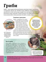 Дитяча енциклопедія біології - Том Джексон - мініатюра 14