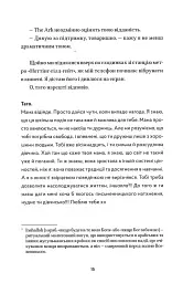 Народитися для цього - Еліс Осман - мініатюра 9
