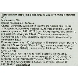 Тістечко моті Taiwan Dessert Mico Milk Cream 80 г - мініатюра 4