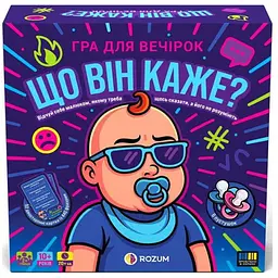 Настільна гра Rozum Що він каже? (укр.) (R127UA)