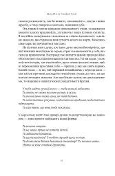 Лінива геніальна мама. Як встигати найголовніше і залишати час для себе - мініатюра 19