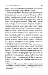 Естетичний інтелект : як його розвинути й використовуватив бізнесі й житті - Полін Браун (ФБ1399004У) - мініатюра 8
