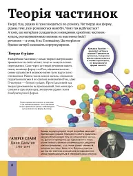 Дитяча енциклопедія хімії - Джанет Бінґем - мініатюра 8