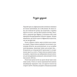Життєве сафарі - Джон П. Стрелекі Vivat (9786171708679) - мініатюра 6