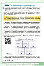 Інформатика. 8 клас. Підручник - Наталія Морзе - мініатюра 2