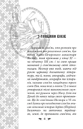 Українська міфологія. Зброя, ритуали, обереги - Олексій Кононенко - мініатюра 4