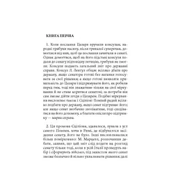 Книга Записки про Ґалльську війну - Ґай Юлій Цезар Астролябія (9786176641216) - мініатюра 4
