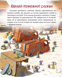 Новини з Картонівки. Пригоди картонівців. Книжка 2 - Валько - мініатюра 5