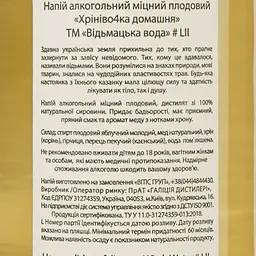 Напій алкогольний міцний плодовий Witch Water Хрінівочка 25% 0.5 л - мініатюра 4