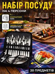 Набір посуду для пікніка на 4 персони (20 пр) - мініатюра 2