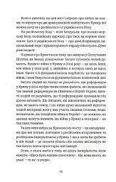 Кримський інжир. Куреш - Анастасія Левкова - мініатюра 8