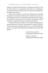 Зростання людини і суспільства. Нордична концепція більдунґу - Лене Рейчел Андерсен - мініатюра 6
