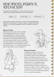 Мої стосунки. 100+ технік і запитань про дружбу та кохання - мініатюра 22