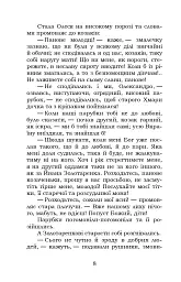 Козачка. Вибране - Марко Вовчок - мініатюра 8