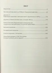Вінницький ґродський суд. Поточна актова книга за 1768 рік. Подокументний опис - Олександр Петренко - мініатюра 5