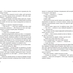 Фінальний гамбіт - Дженніфер Лінн Барнс (554260) - мініатюра 4