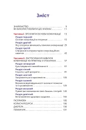 Путівник для двох: шлях до кохання та порозуміння - Соня Дженсен - мініатюра 2