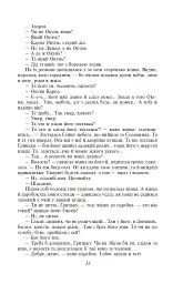 Хіба ревуть воли, як ясла повні? - Панас Мирний - мініатюра 10