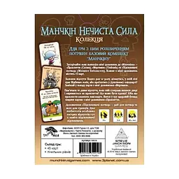 Настільна гра Третя Планета Манчкін Нечиста Сила (Українською) (4820216010015) - мініатюра 2