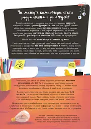 Каверзні запитання для швидкого засинання - Ізабель Томас - мініатюра 9