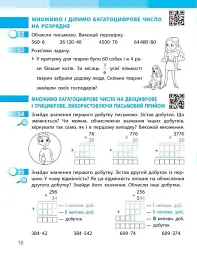 Математика. 4 клас. Робочий зошит. Частина 2 до підручника Скворцова С.О., Онопрієнко О.В. - Оксана Онопрієнко - мініатюра 4