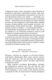 Від тата до сина. Розмови про ризиковану справу виховання - мініатюра 5