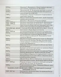 Історія України. Усі дати, терміни, персоналії. 6-11 класи - Наталія Харківська - мініатюра 8