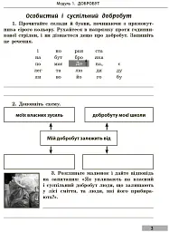 Здоров'я, безпека та добробут. 5 клас. Робочий зошит - Ольга Тагліна - мініатюра 4