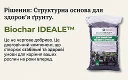 Біочар IDEALE для кімнатних рослин та розсади 1,5 л - мініатюра 9